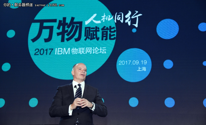 IBM認(rèn)知物聯(lián)網(wǎng) 助力傳統(tǒng)企業(yè)轉(zhuǎn)型升級(jí)